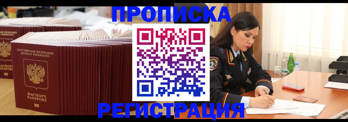 временная регистрация для школы в Знаменске