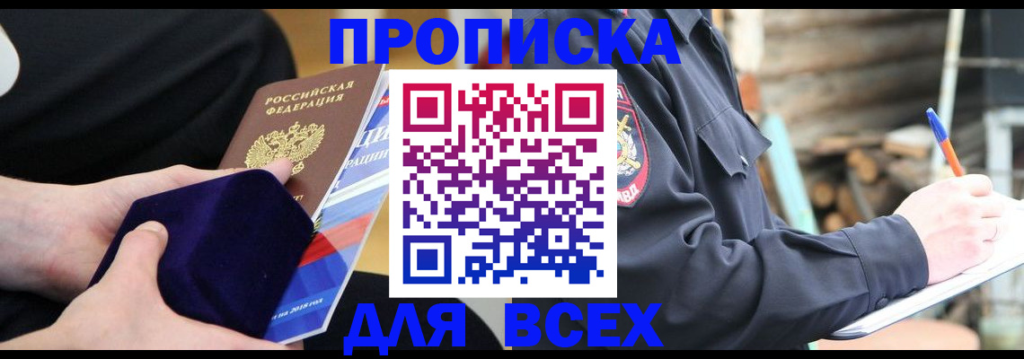 прописка для работы в Знаменске