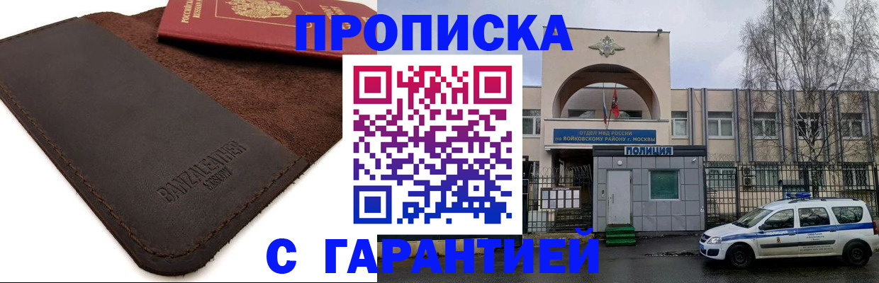 прописка для военкомата в Знаменске